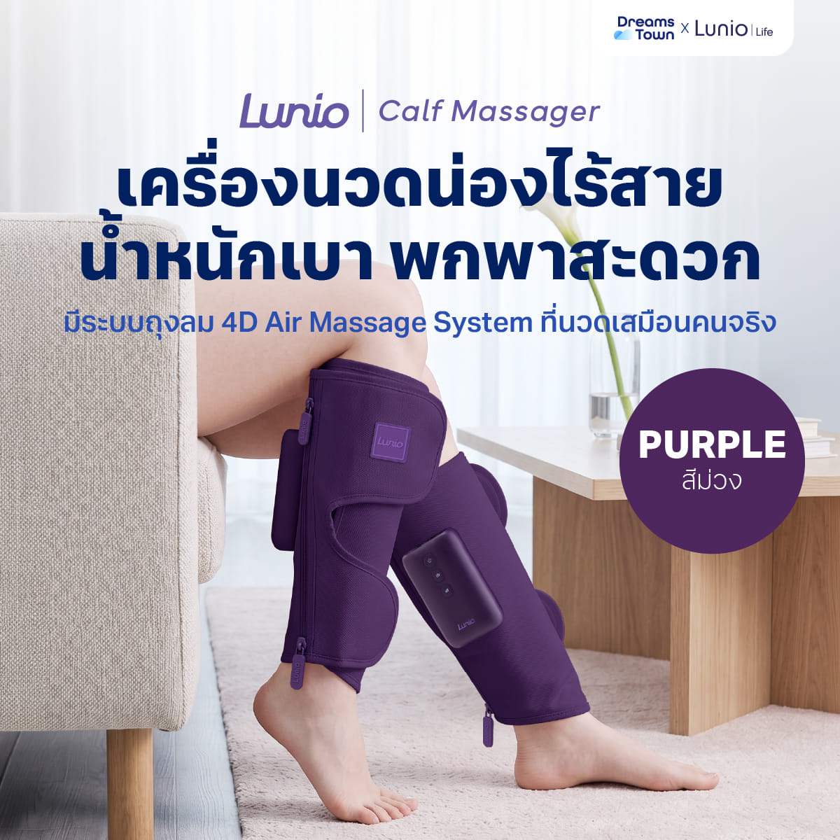 เครื่องนวดน่อง ไร้สาย LUNIO รุ่น CALF MASSAGER PURPLE_13